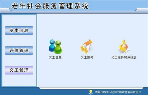 老年社會服務(wù)管理系統(tǒng) 基礎(chǔ)軟件服務(wù)的構(gòu)建與價值