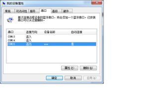 電腦中藍牙傳出與傳入設備解析 概念、用途及設置指南
