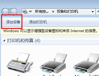 Win7純凈版下如何將啟用藍牙的設備添加到計算機中（軟硬件操作指南）